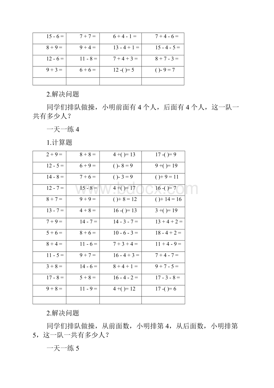 一年级口算天天练.docx_第3页