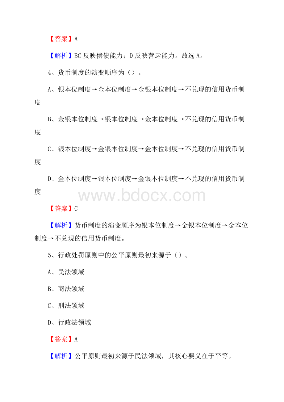 福建省宁德市福安市交通银行招聘考试《银行专业基础知识》试题及答案.docx_第3页