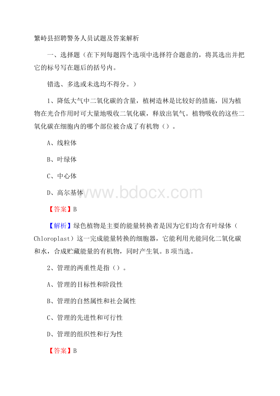 繁峙县招聘警务人员试题及答案解析.docx