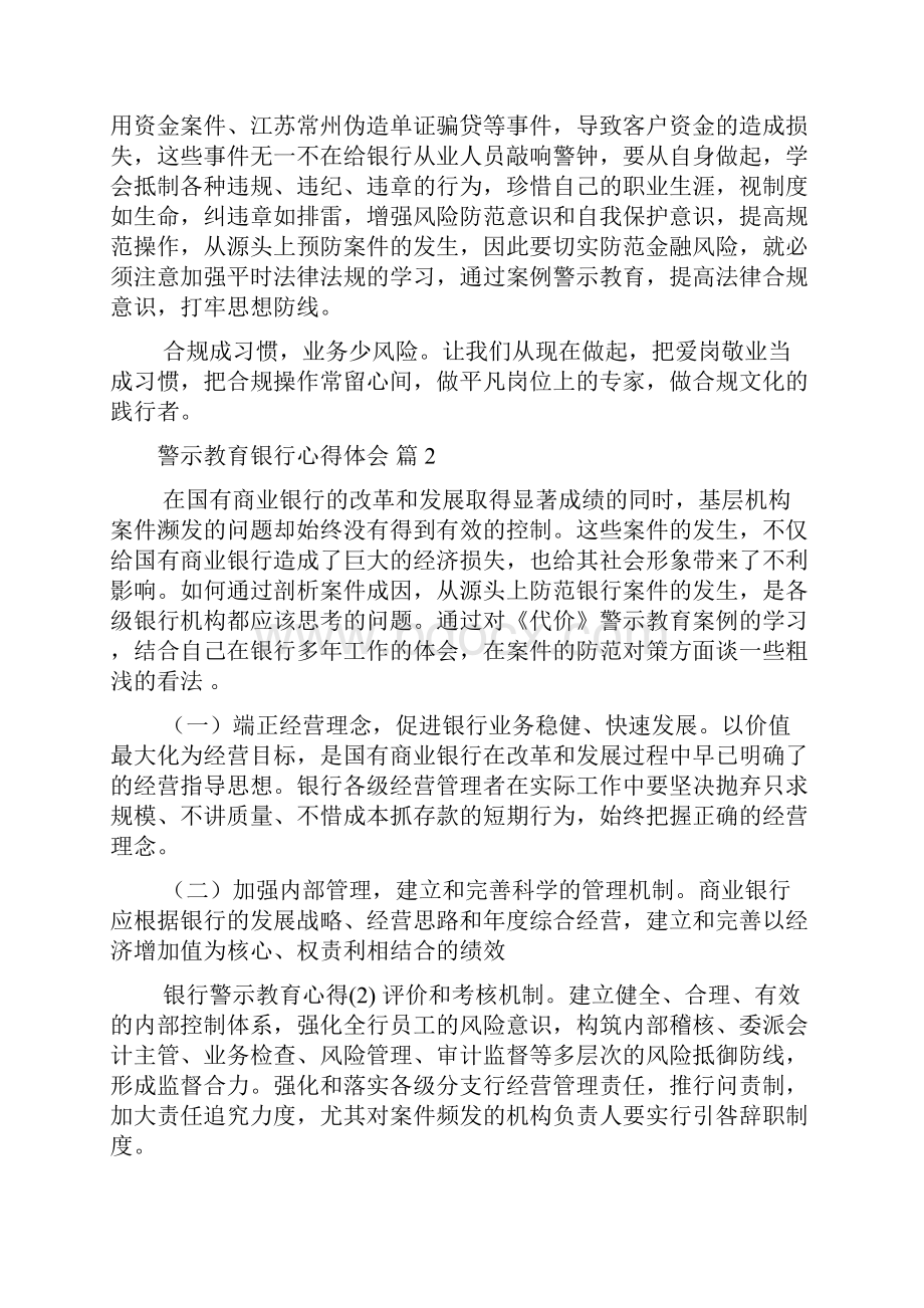 警示教育银行心得体会.docx_第2页