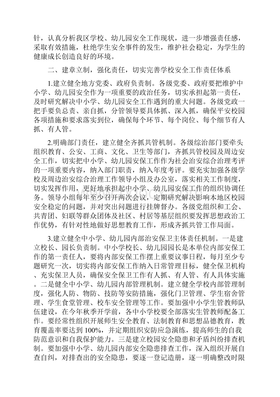 学校安全长效机制建设贯彻意见.docx_第2页