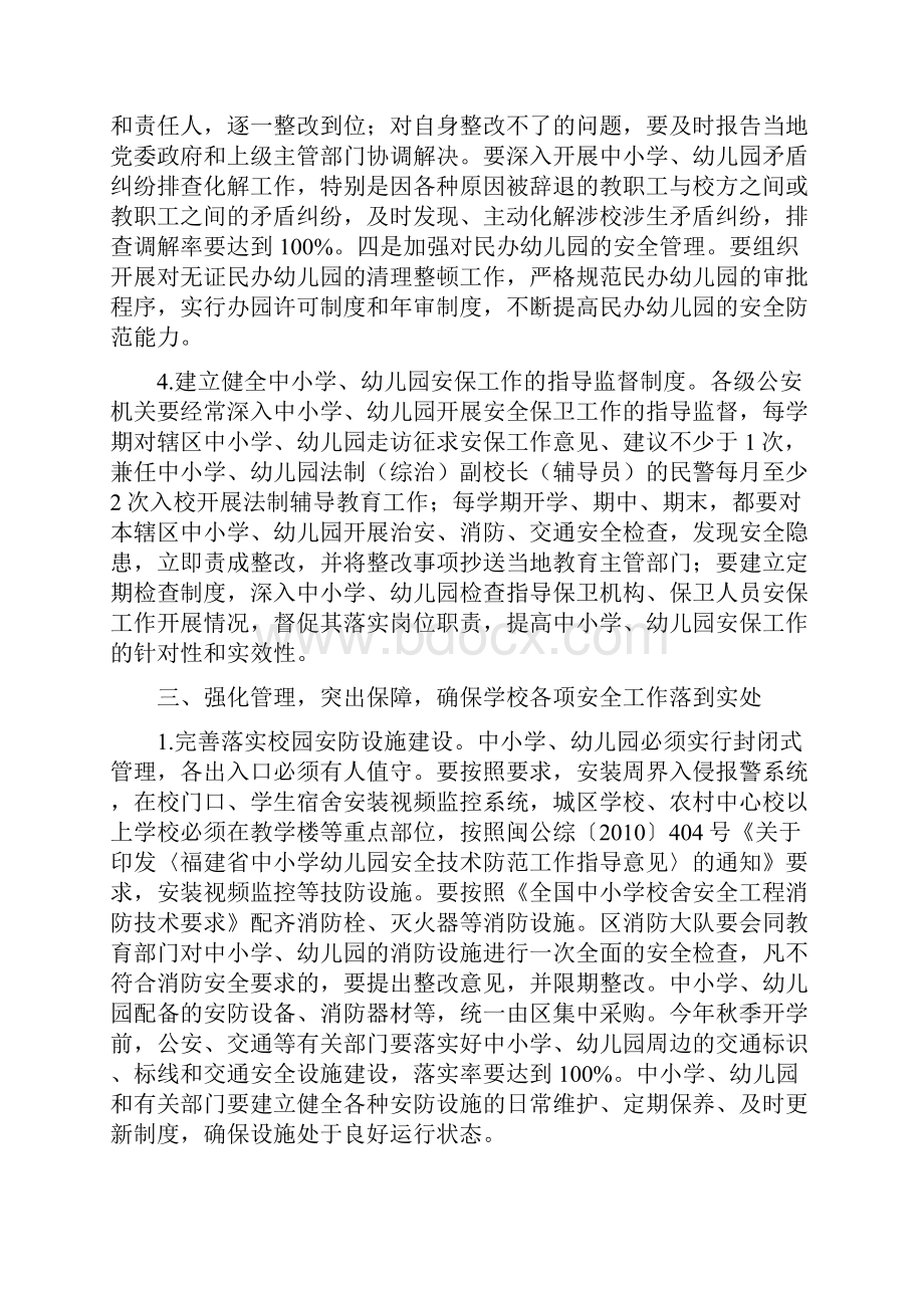 学校安全长效机制建设贯彻意见.docx_第3页