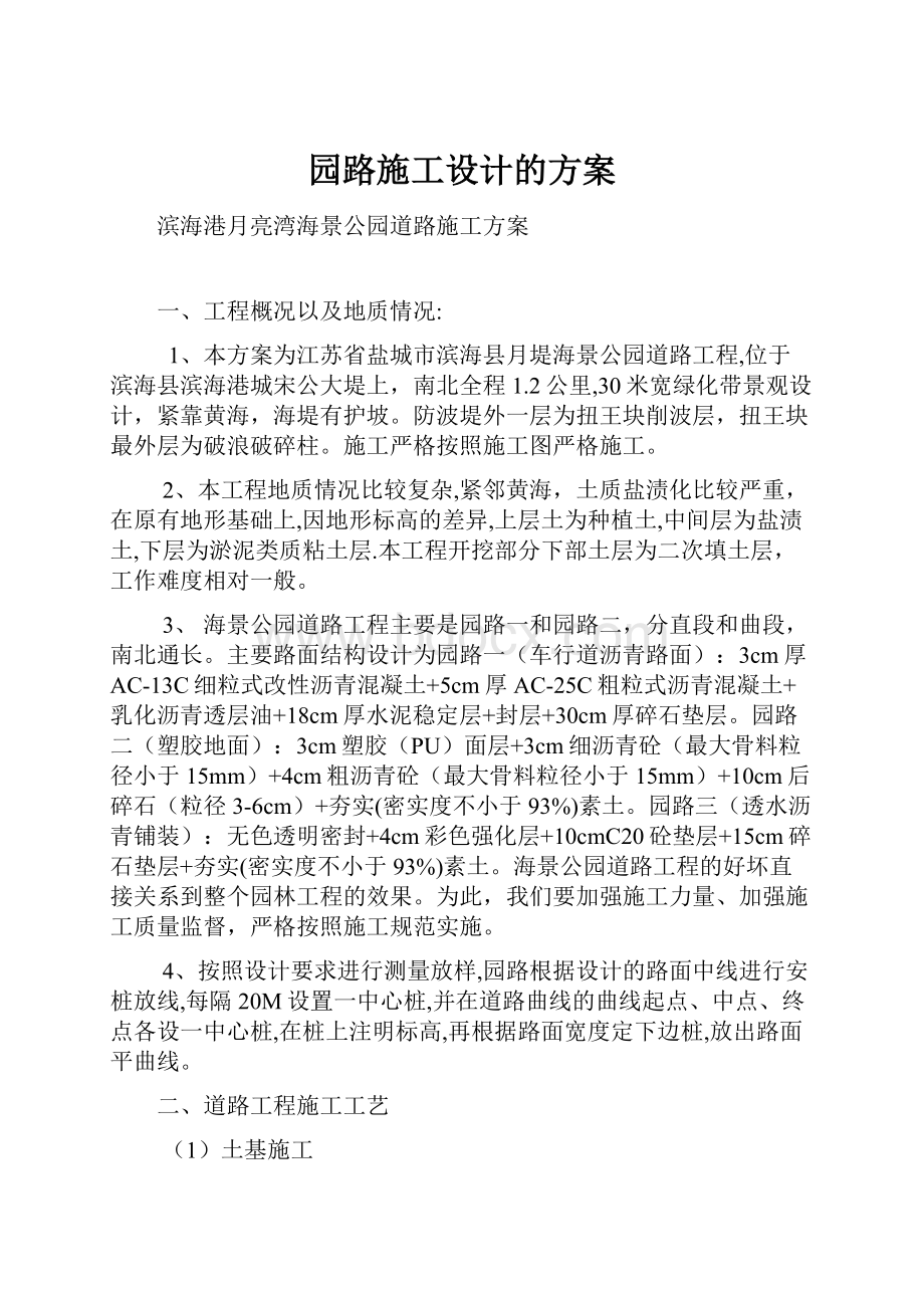 园路施工设计的方案.docx_第1页