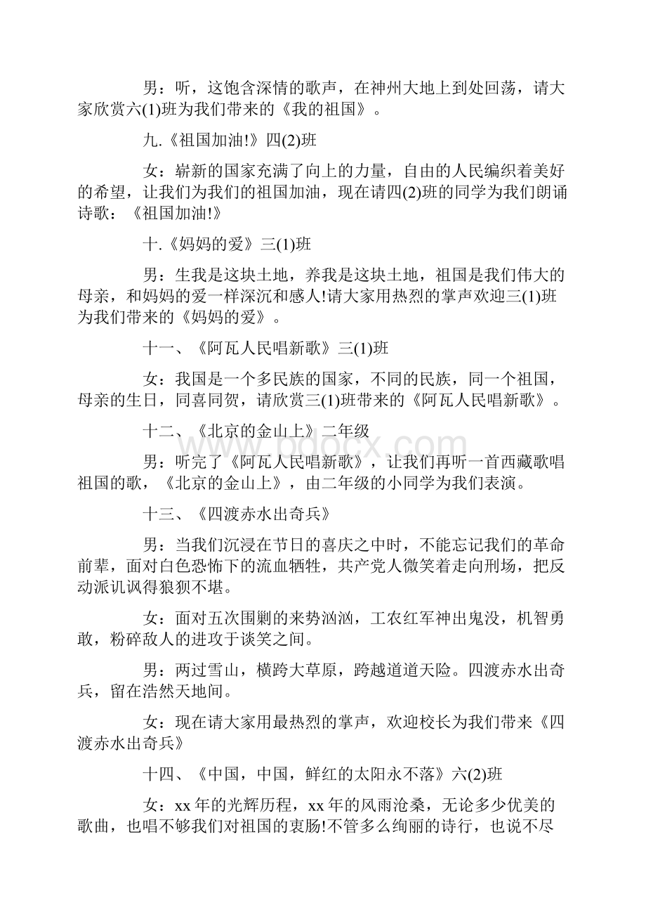 十一国庆文艺晚会主持词.docx_第3页