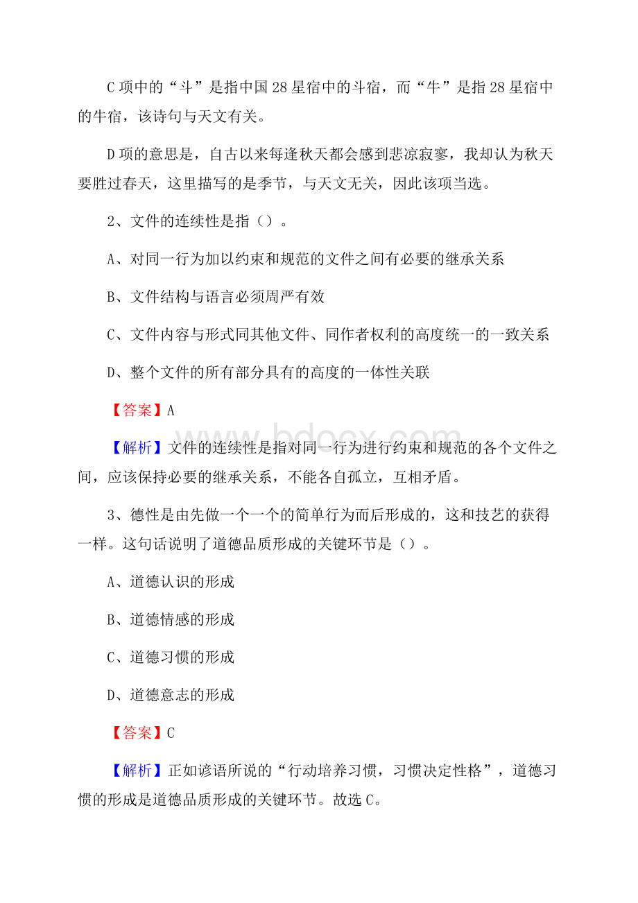 上半年甘肃省定西市临洮县事业单位《综合基础知识》试题.docx_第2页