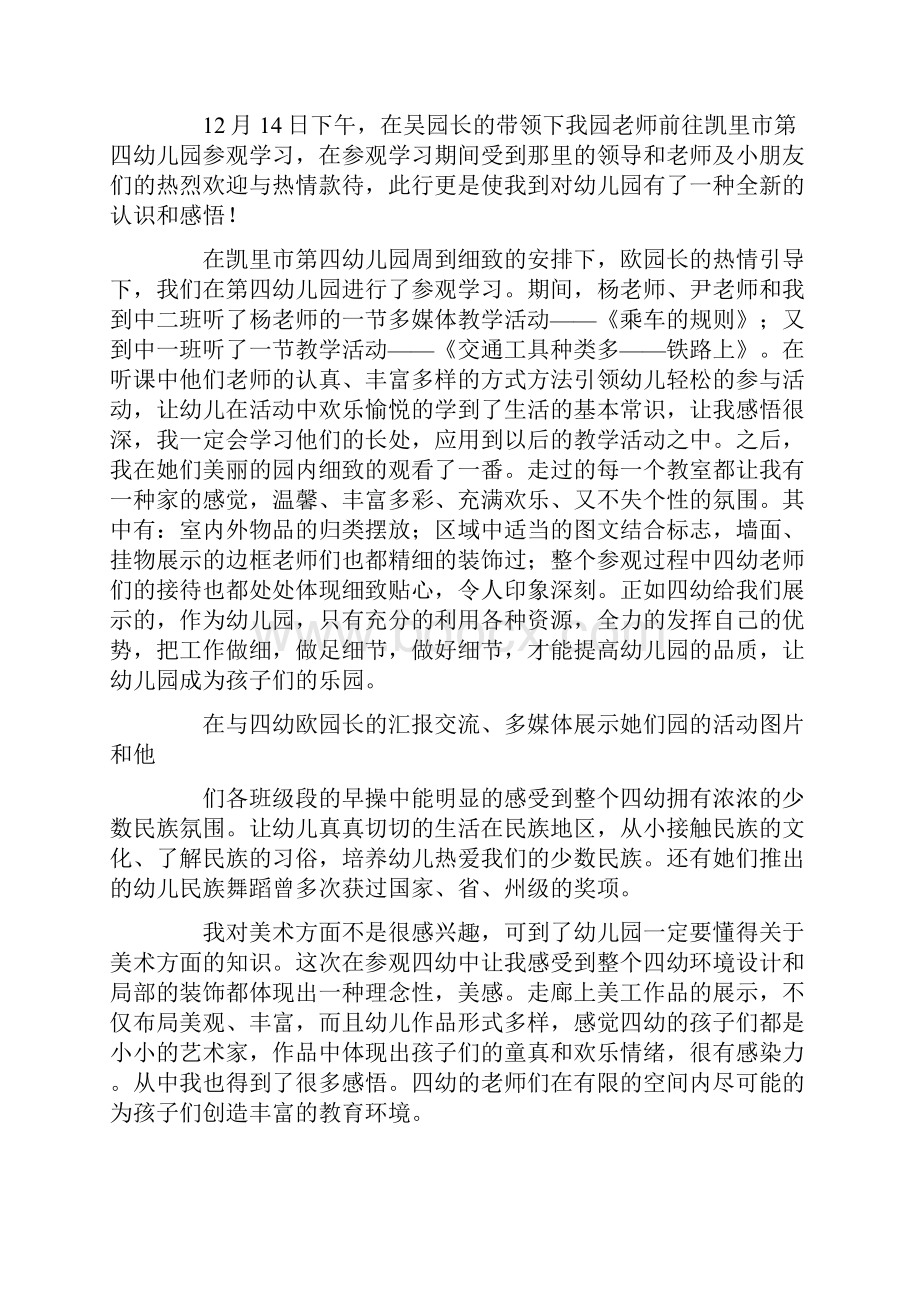 幼儿园参观学习心得体会精选多篇.docx_第3页