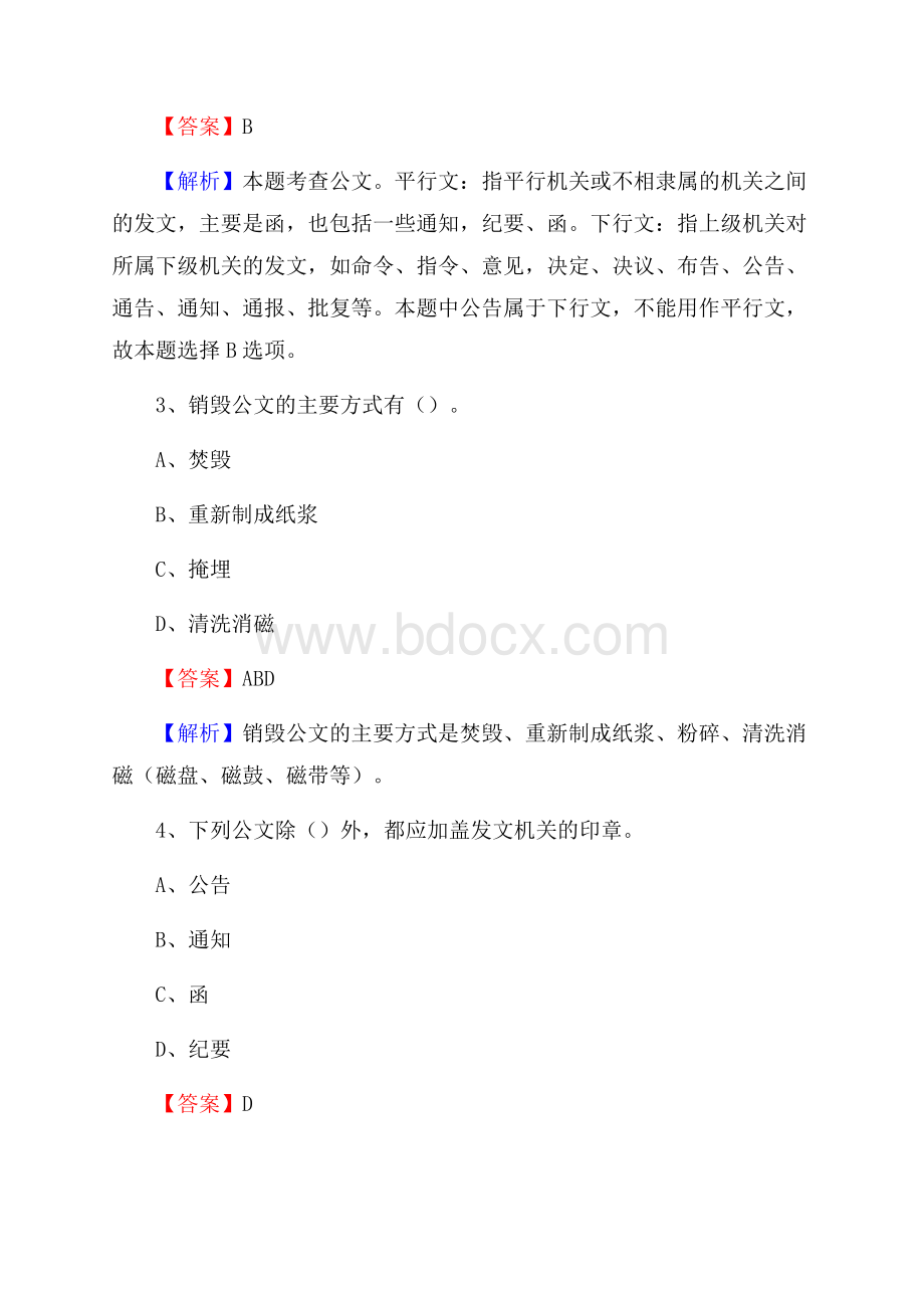 勐腊县农村商业银行人员招聘试题及答案解析.docx_第2页