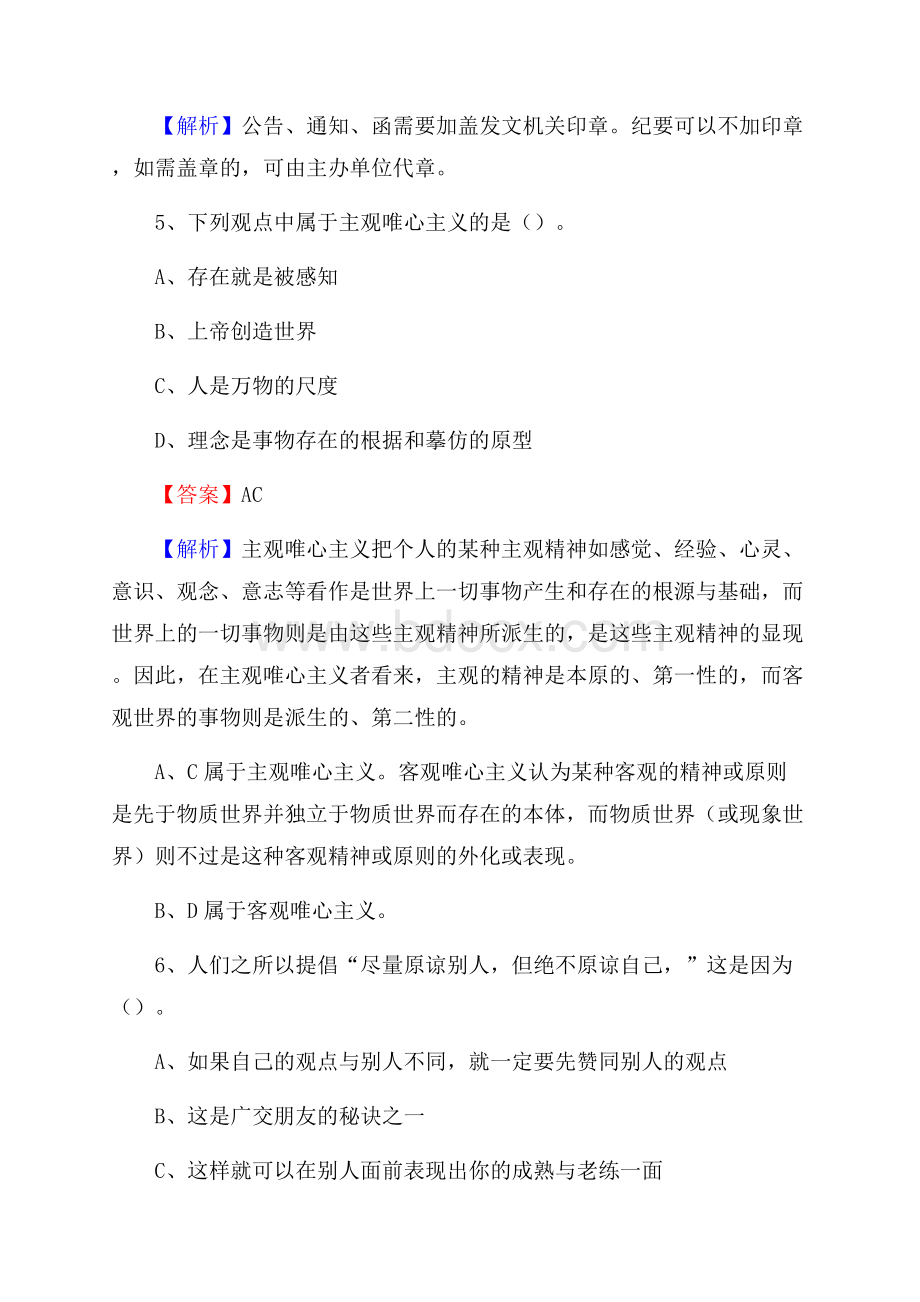 勐腊县农村商业银行人员招聘试题及答案解析.docx_第3页