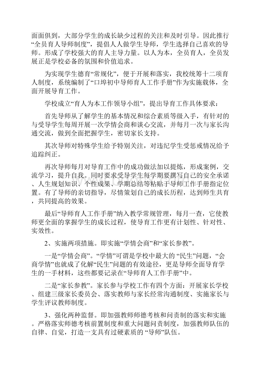 初中全员育人导师制工作总结.docx_第2页