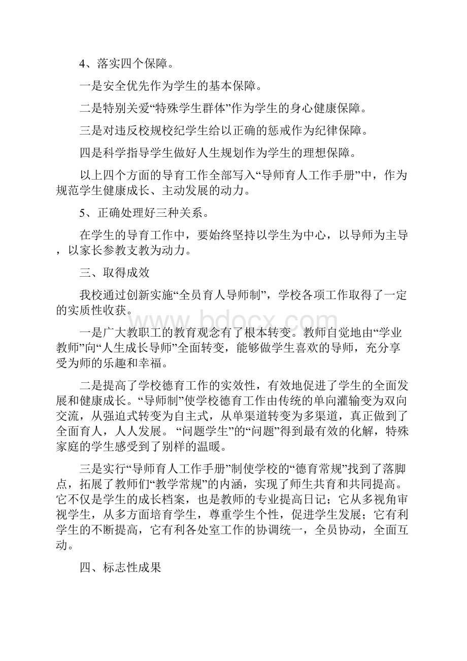 初中全员育人导师制工作总结.docx_第3页