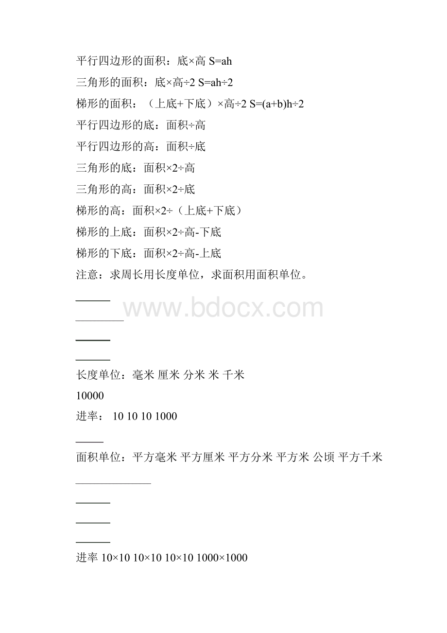 秋人教版小学五年级上册数学总复习分类讲解题精品doc.docx_第3页