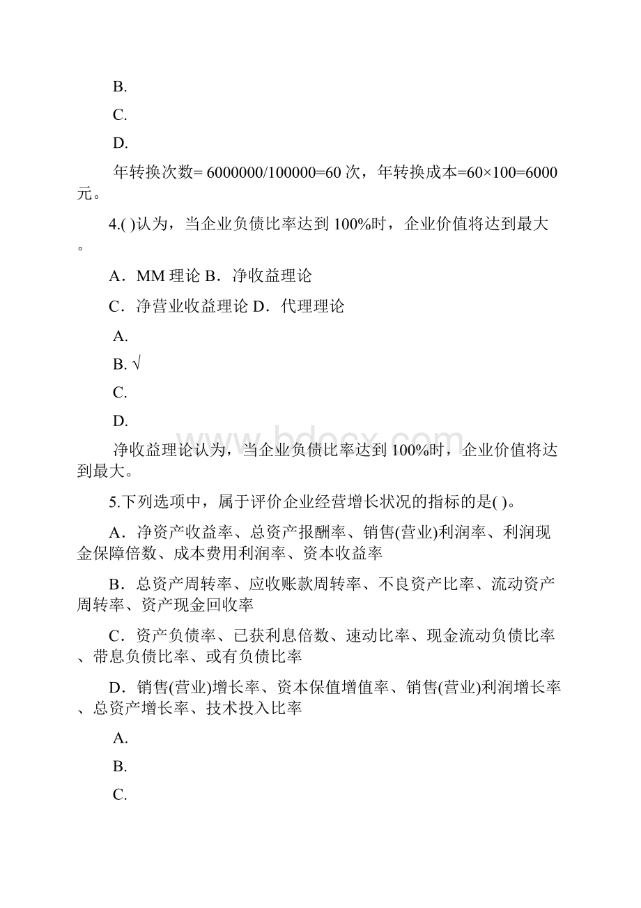 中级会计财务管理229模拟题.docx_第2页