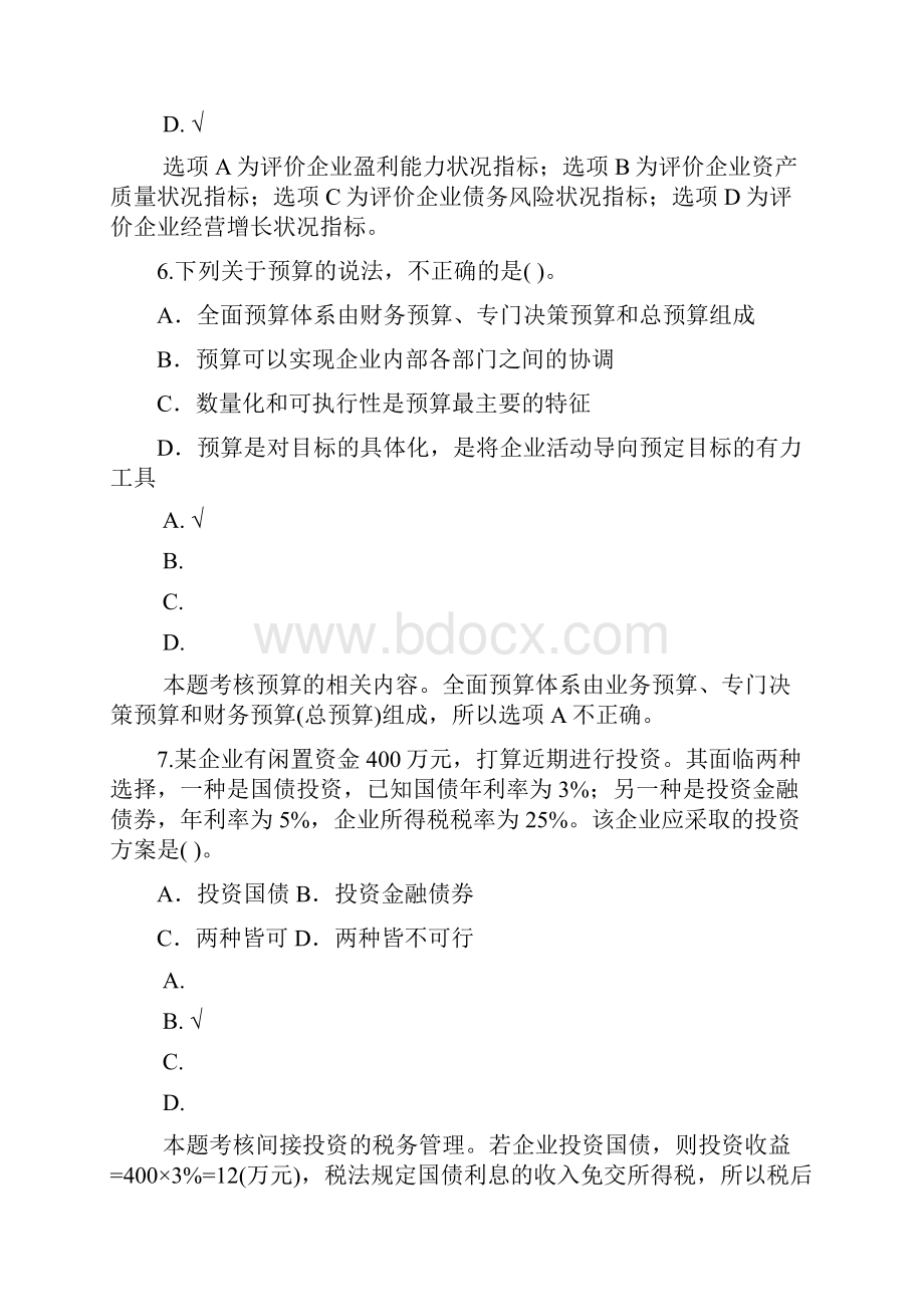 中级会计财务管理229模拟题.docx_第3页