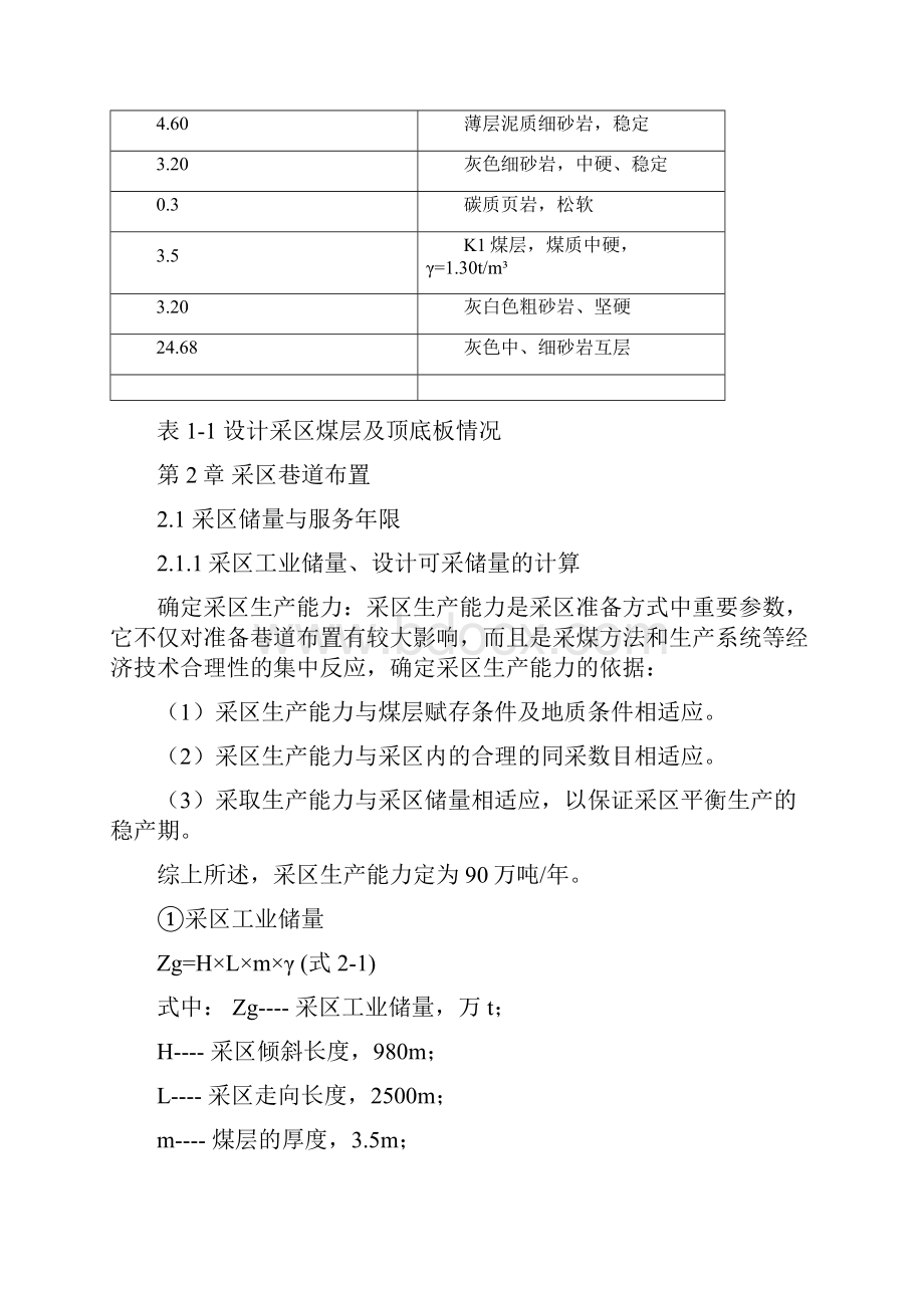 采矿工程课程设计报告书.docx_第3页