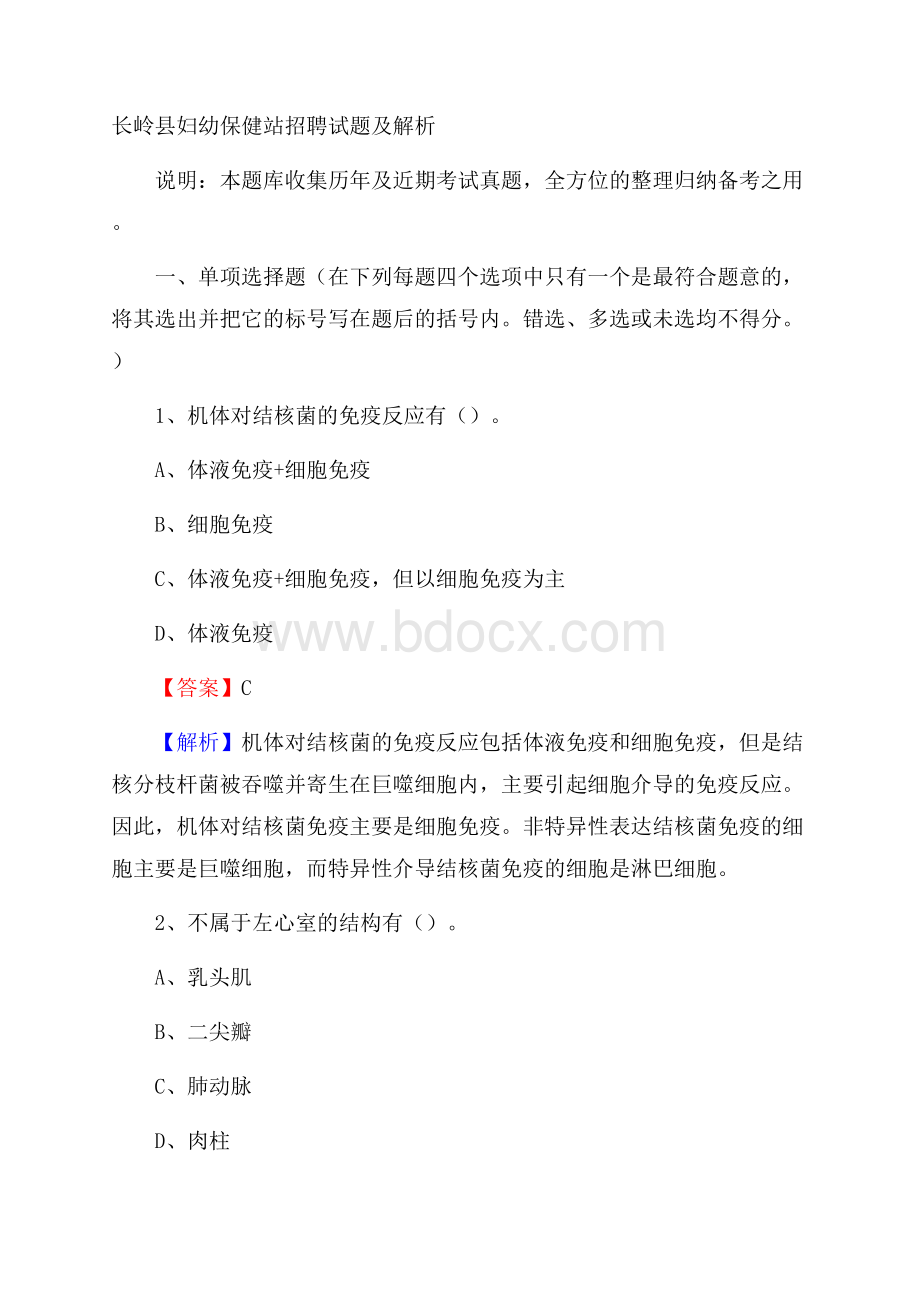 长岭县妇幼保健站招聘试题及解析.docx_第1页