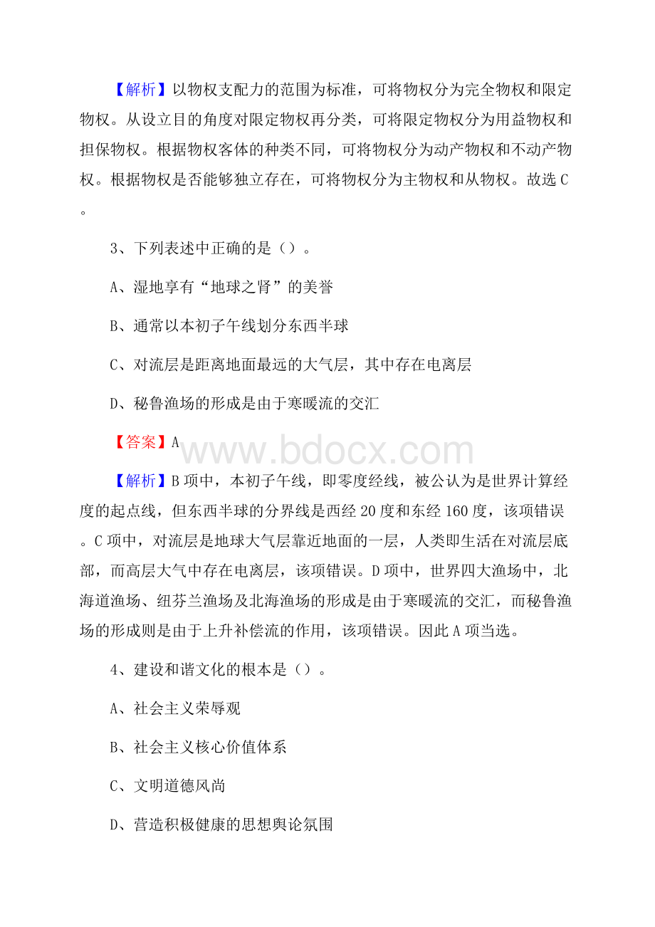 康马县联通公司招聘考试试题及答案.docx_第2页