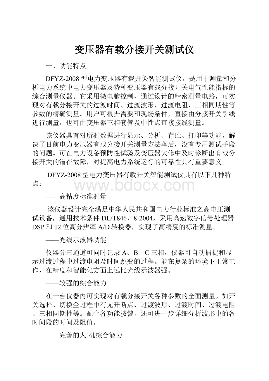 变压器有载分接开关测试仪.docx