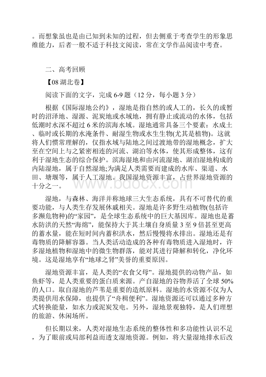 科技文阅读专题训练.docx_第2页