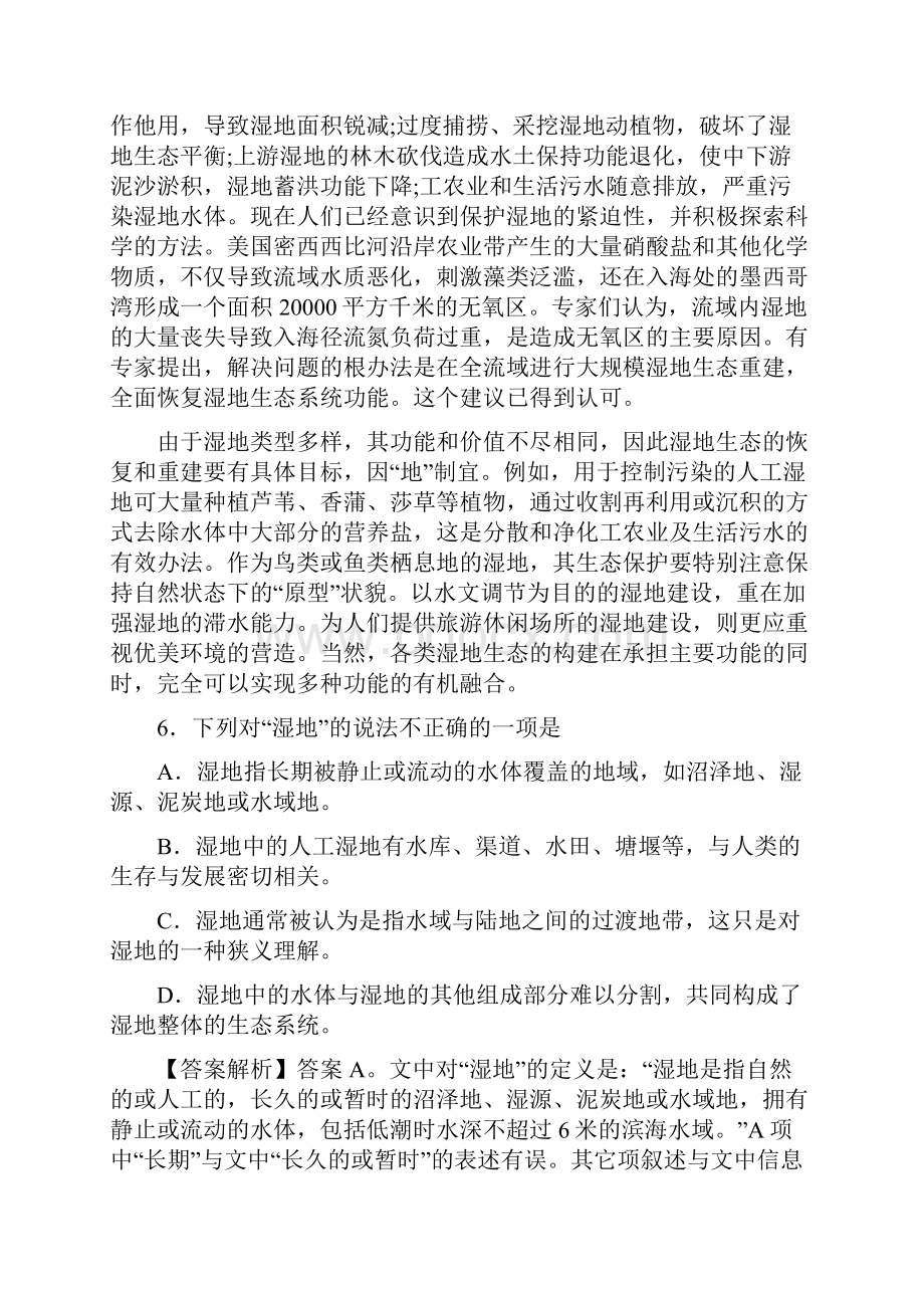 科技文阅读专题训练.docx_第3页