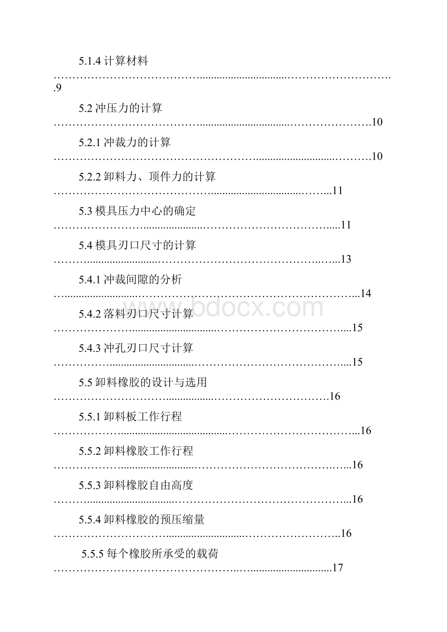 对 门锁套件 冲压模具 的毕业设计.docx_第3页