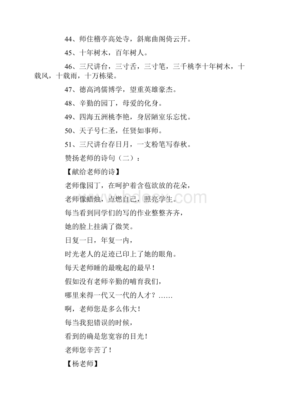 短美诗文赞扬老师的诗句150句.docx_第3页