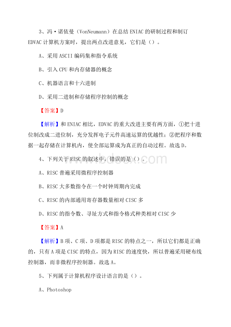 西青区上半年事业单位计算机岗位专业知识试题.docx_第2页