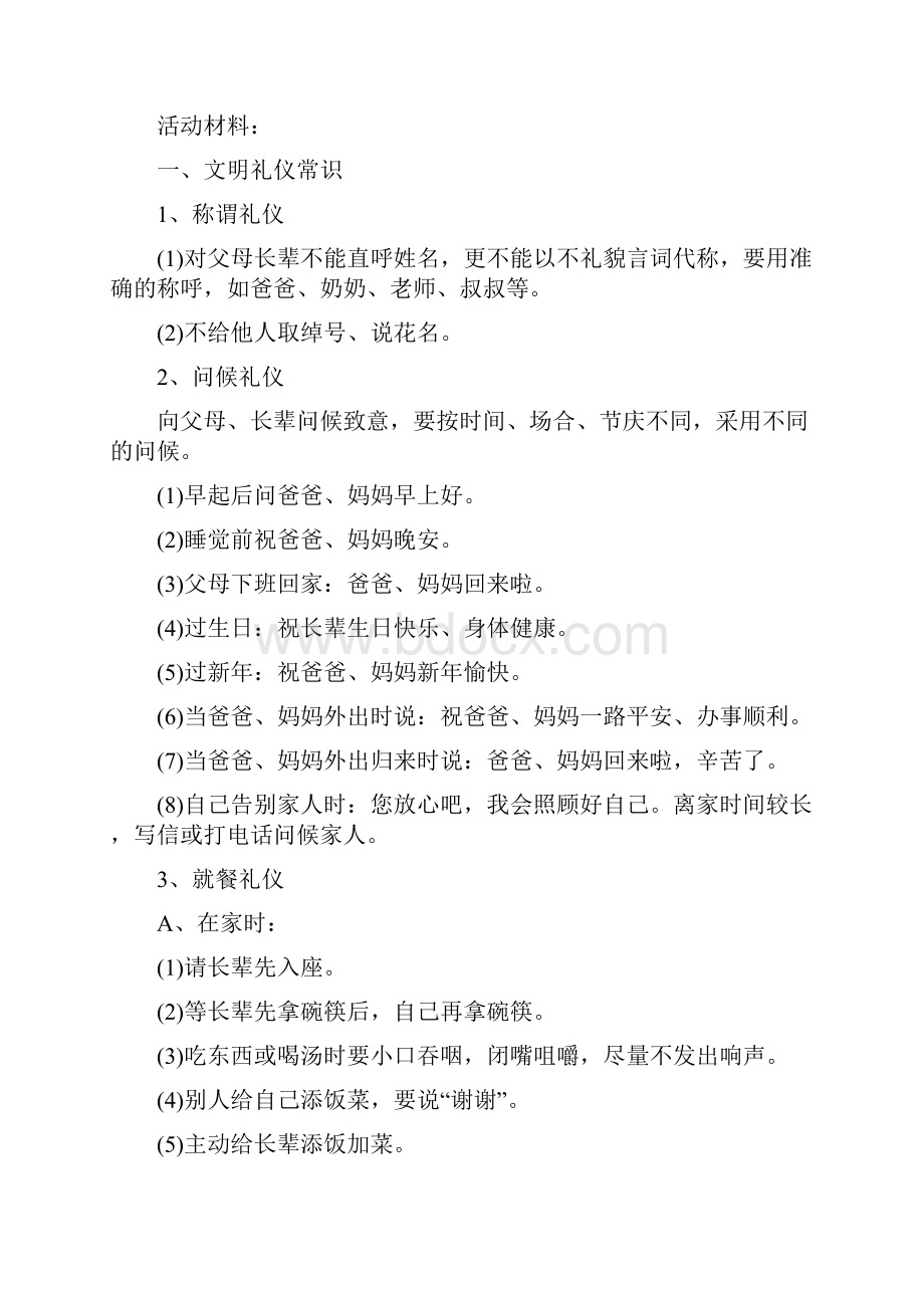 主题班会《文明礼仪》教案及活动材料.docx_第3页