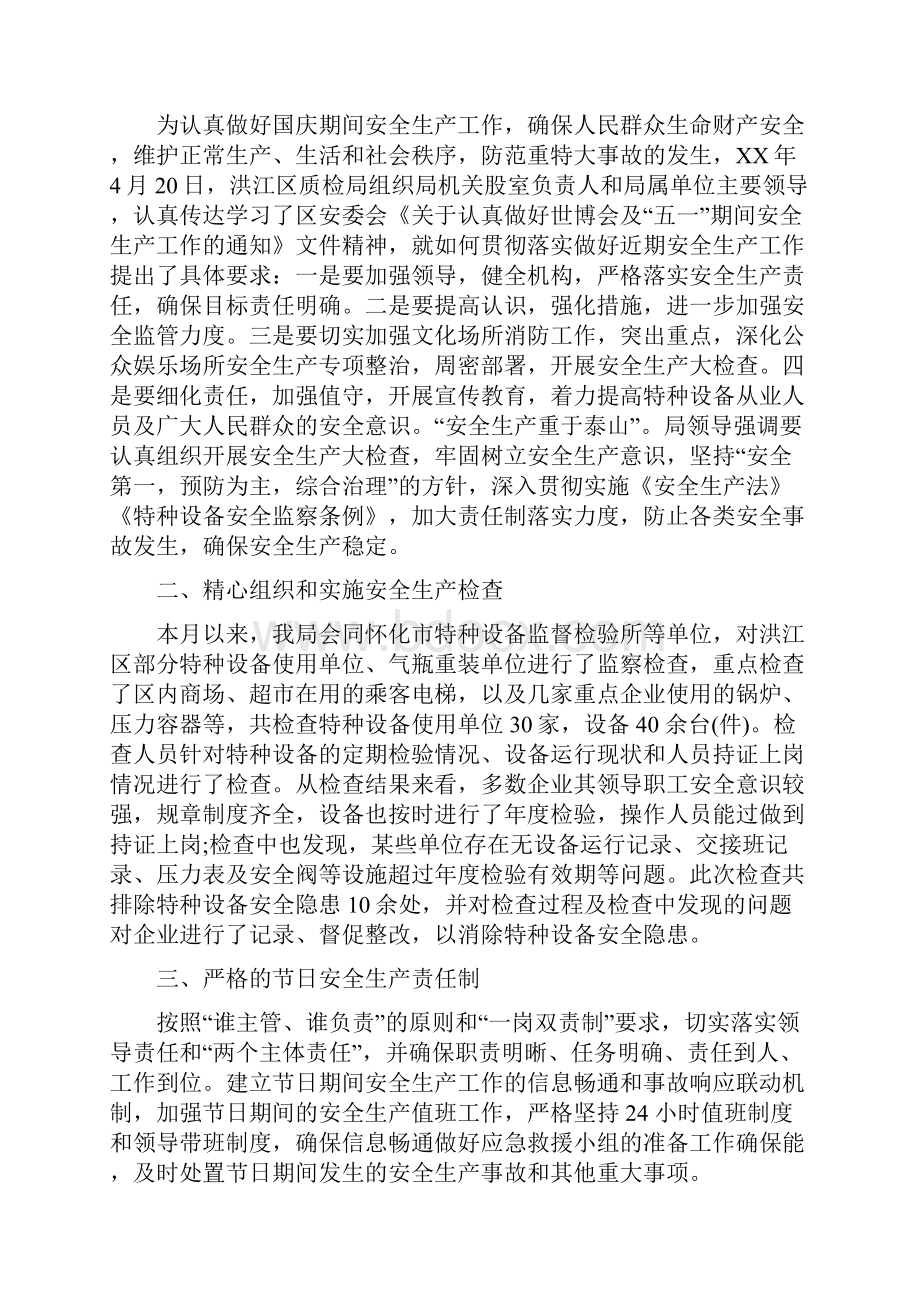 新员工试用期转正工作总结范文与比赛活动个人总结范文汇编doc.docx_第3页