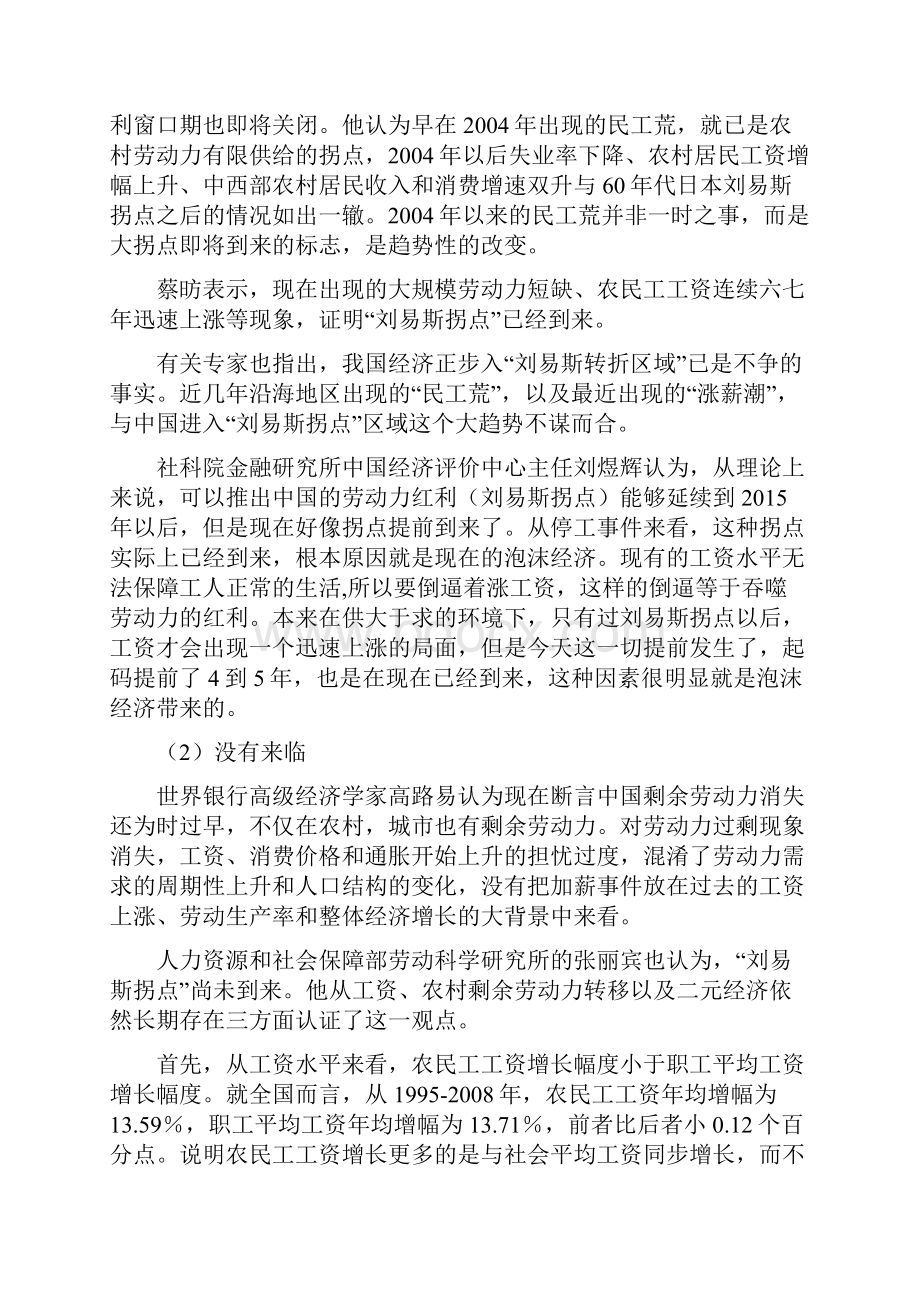 刘易斯拐点.docx_第3页