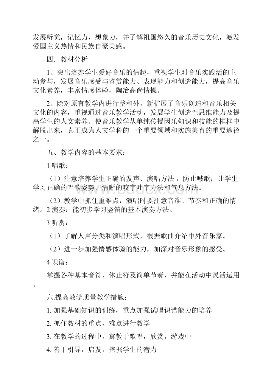 新人教版三年级上册音乐教案全册.docx_第2页