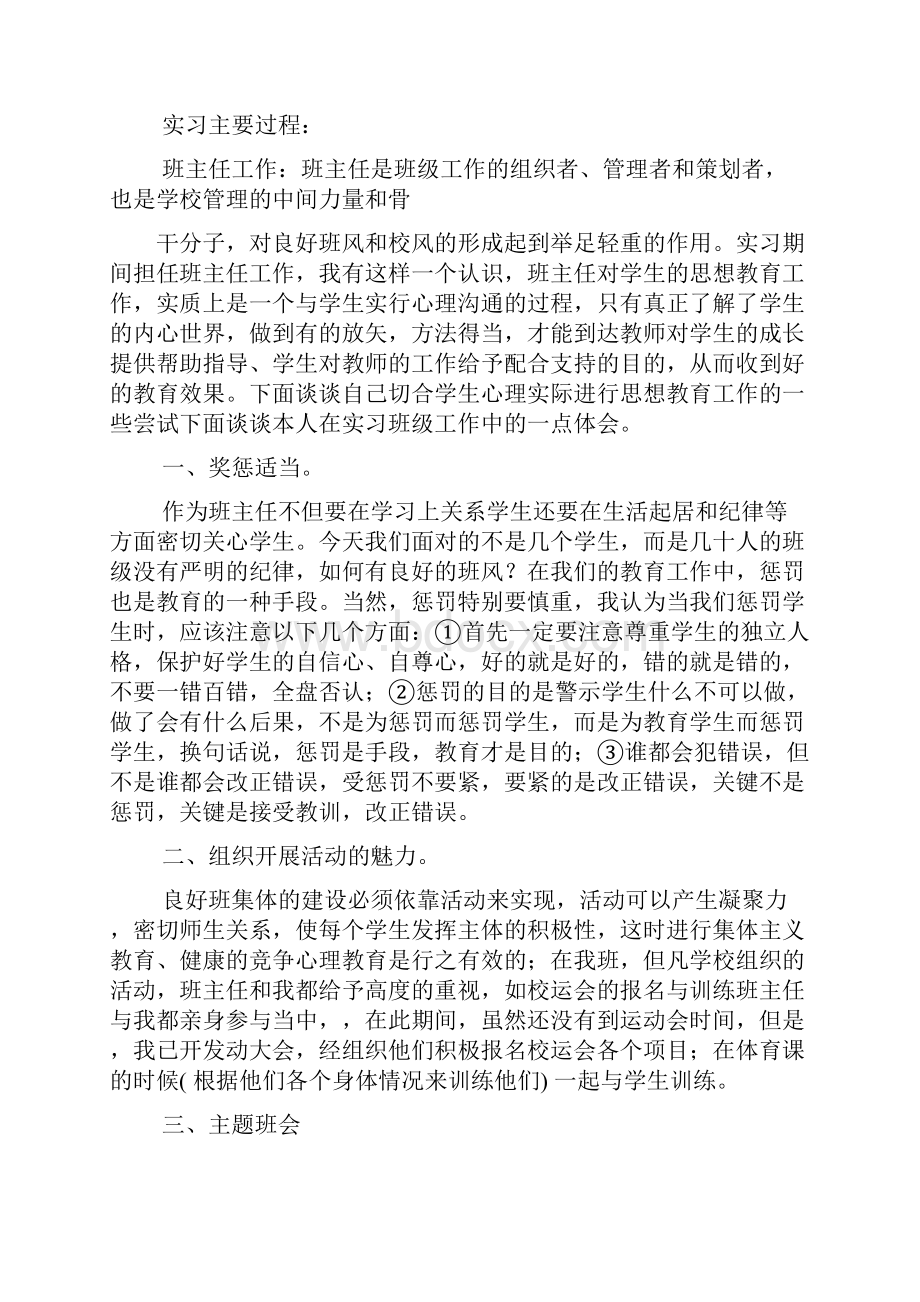 工作计划之美术教学实习计划.docx_第3页