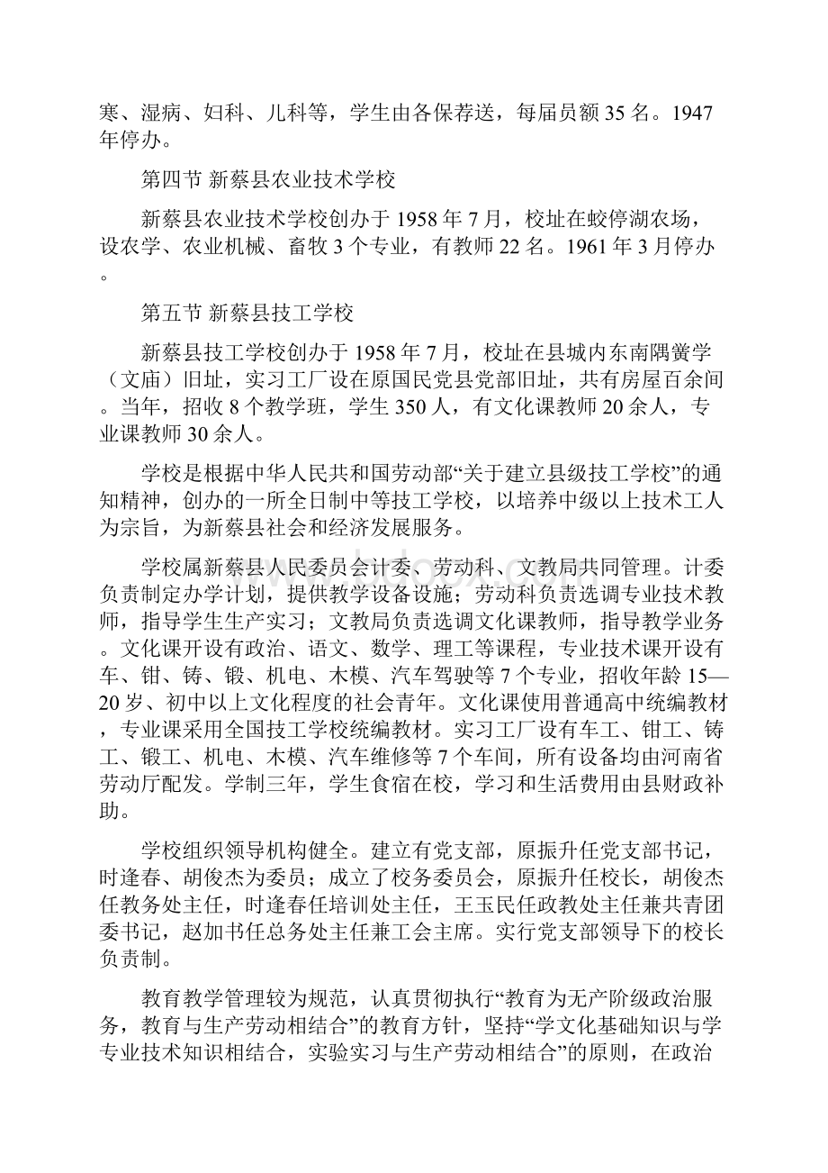 新蔡县教育志第三编职业教育剖析.docx_第2页