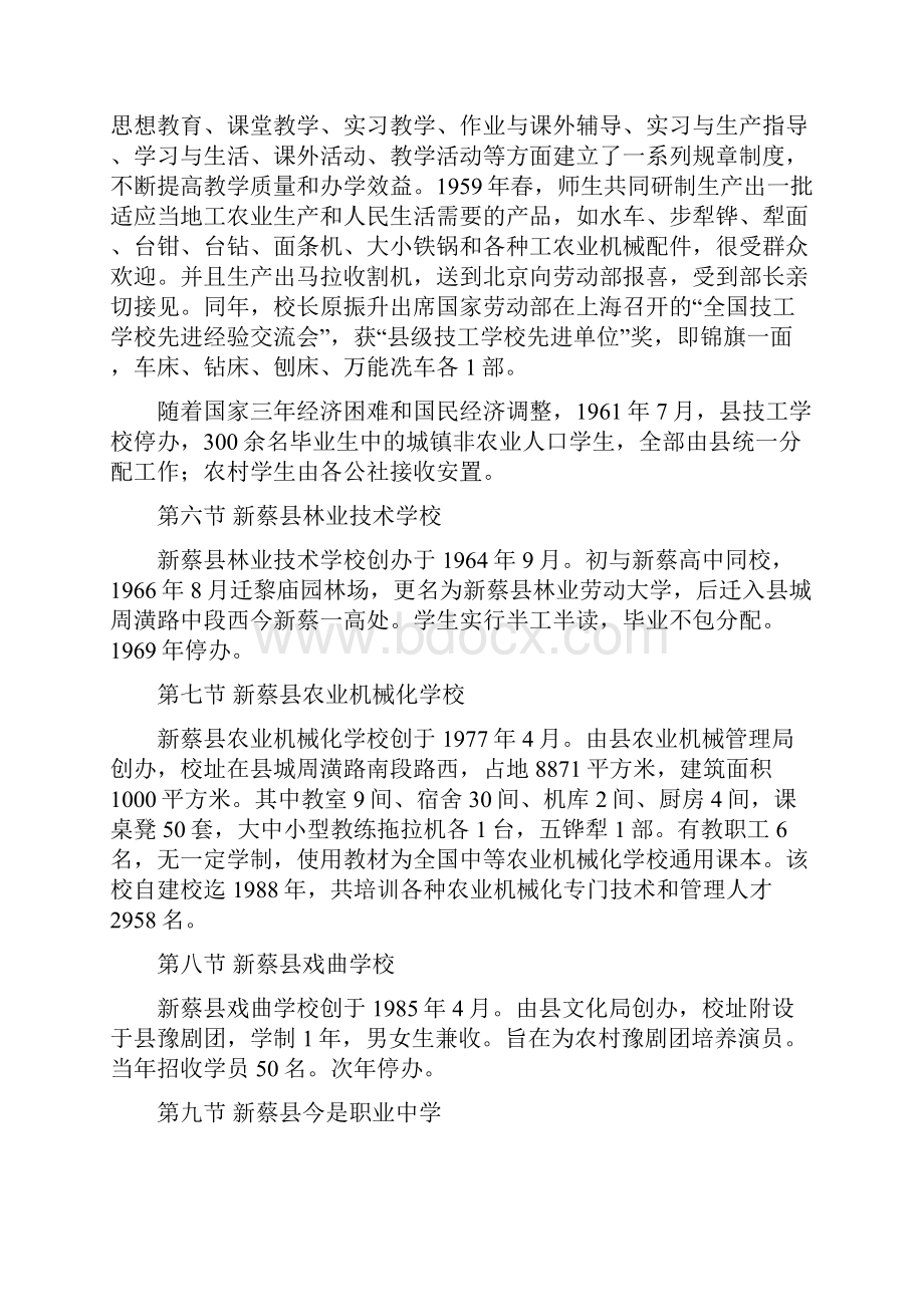 新蔡县教育志第三编职业教育剖析.docx_第3页