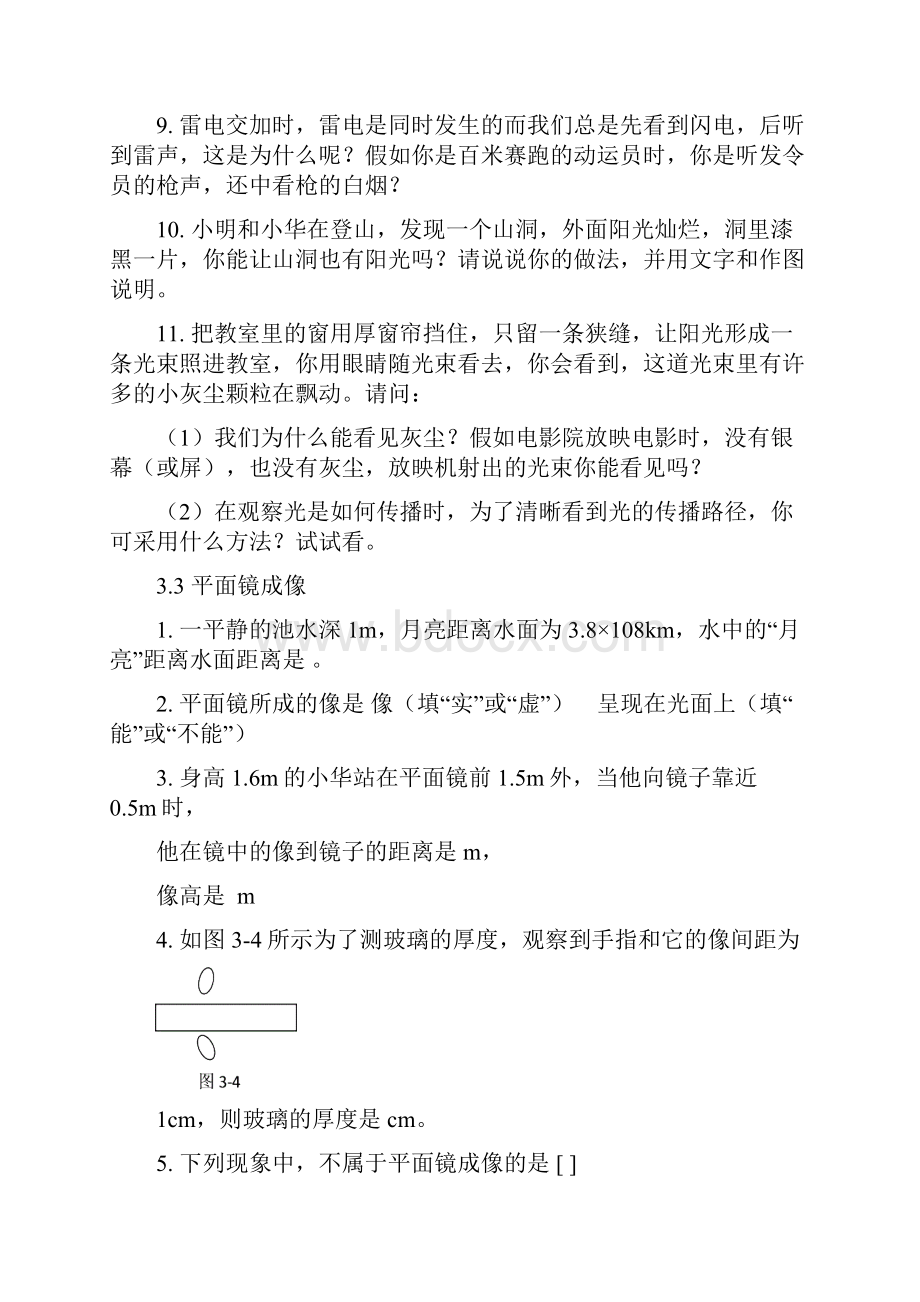 八年级物理光和眼睛练习题.docx_第3页