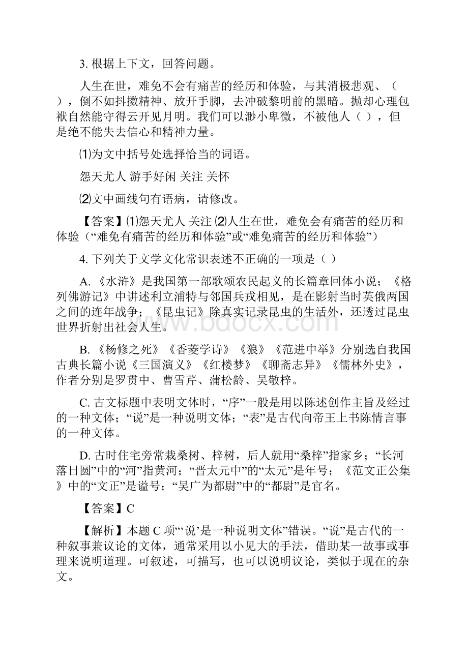 语文江苏省徐州市中考真题.docx_第2页