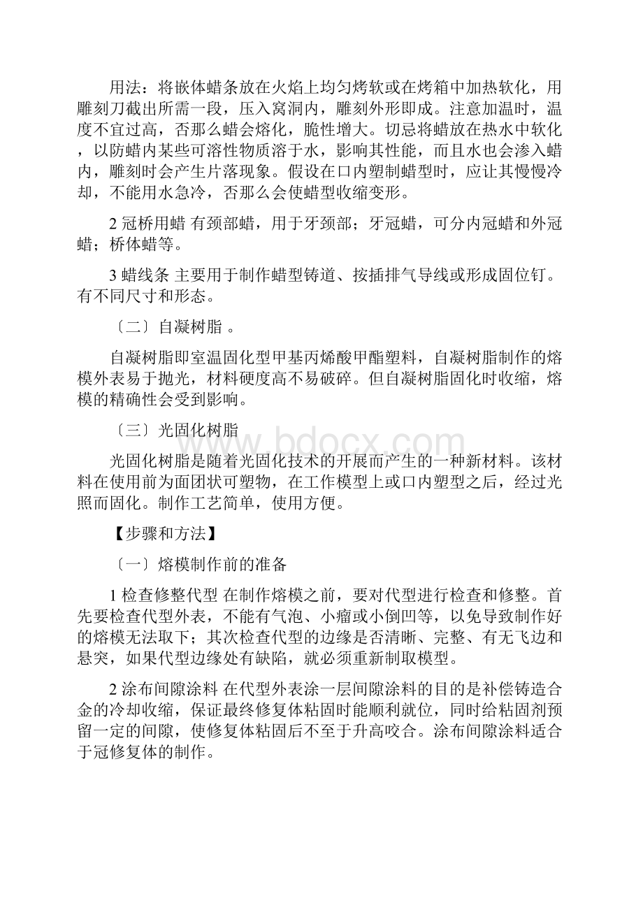 医学影像技术《实训五熔模制作》.docx_第2页