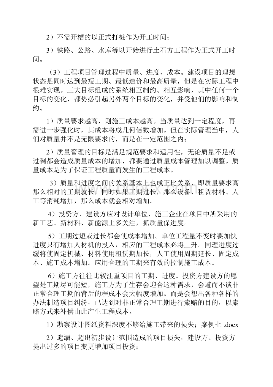 建设项目法律知识解读及合规管理概述讲解.docx_第3页