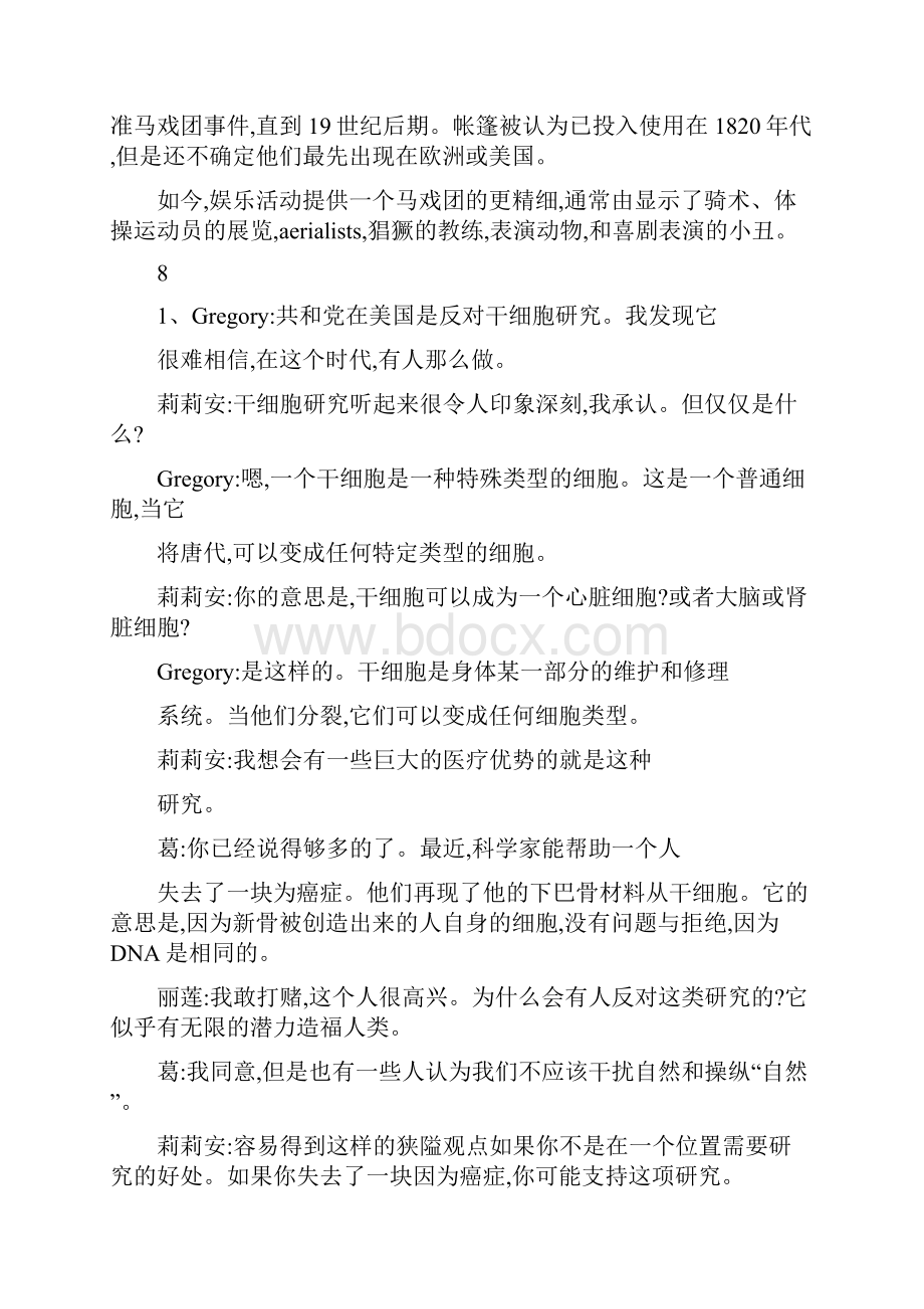 新视野大学英语视听说教程第四册听力原文译文unit710.docx_第3页