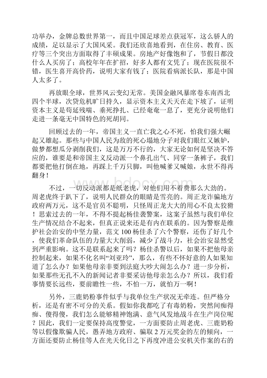 个人搞笑年终总结.docx_第2页