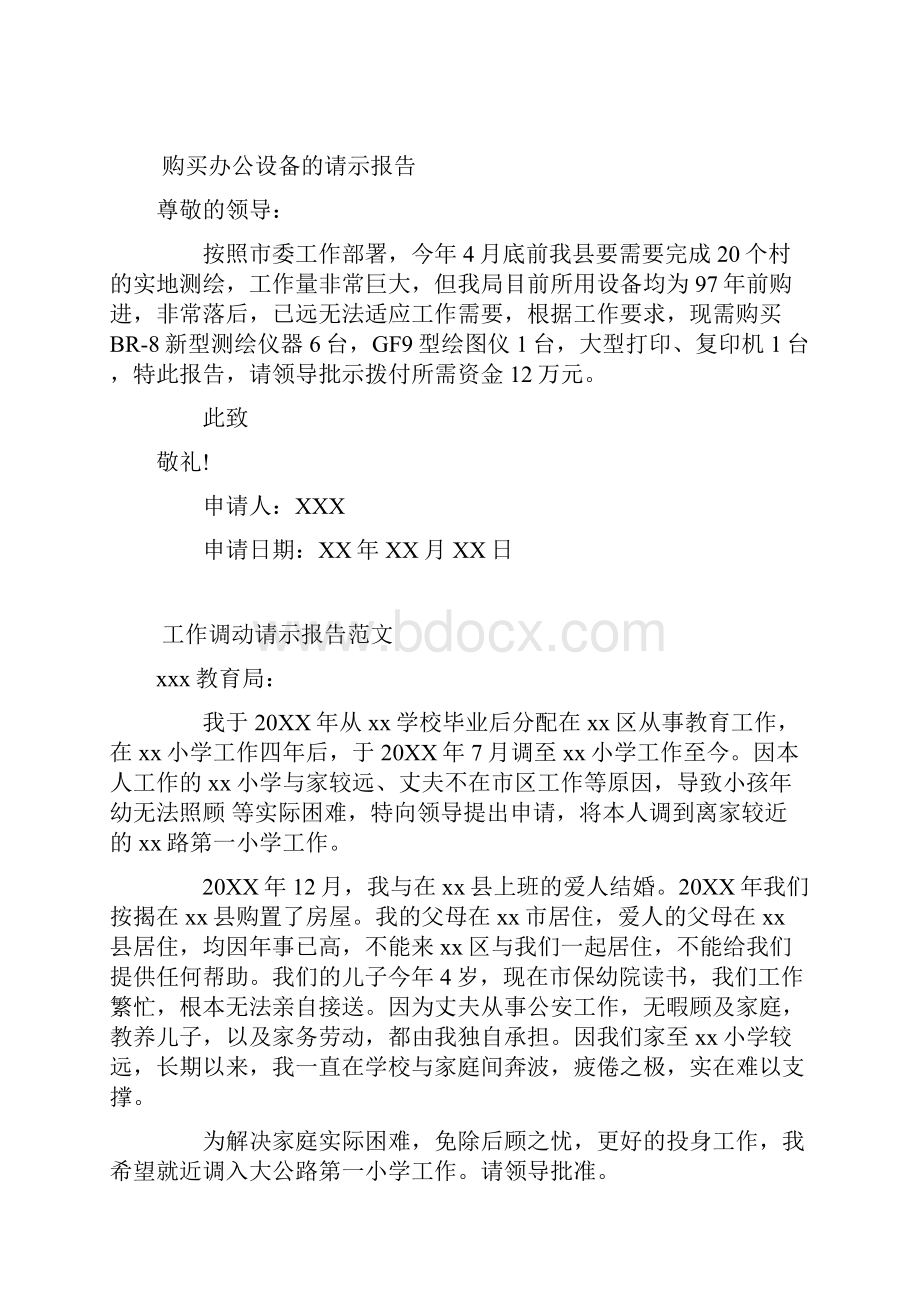 浅谈聚氨酯防水材料在武川分干渠裂缝处理中的应用.docx_第3页