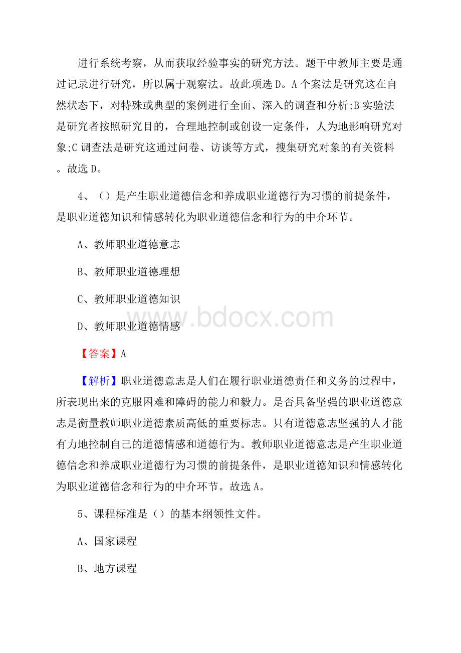 吉林省长春市农安县(中小学、幼儿园)教师招聘真题试卷及答案.docx_第3页