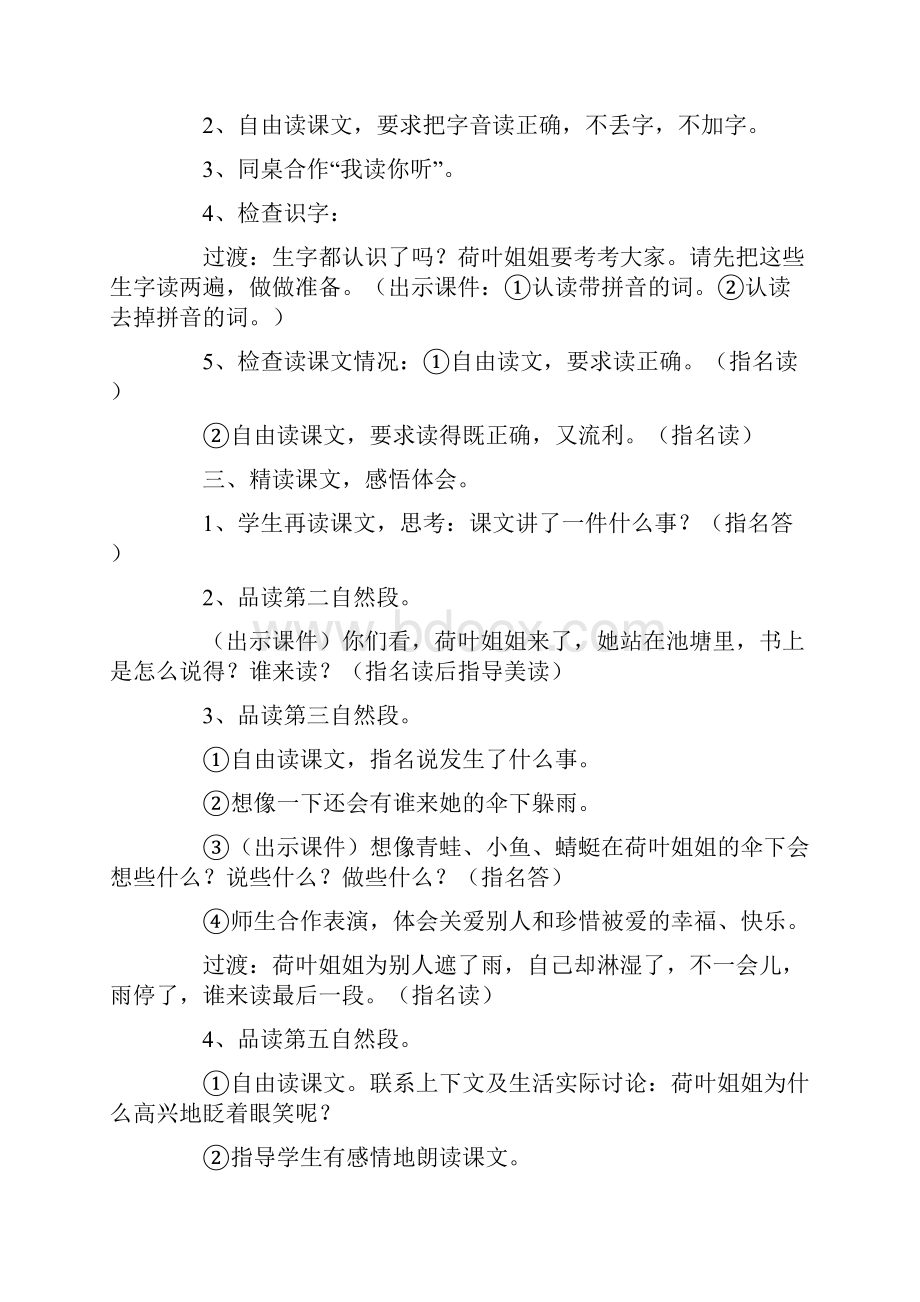 小学一年级语文《荷叶伞》教案.docx_第2页