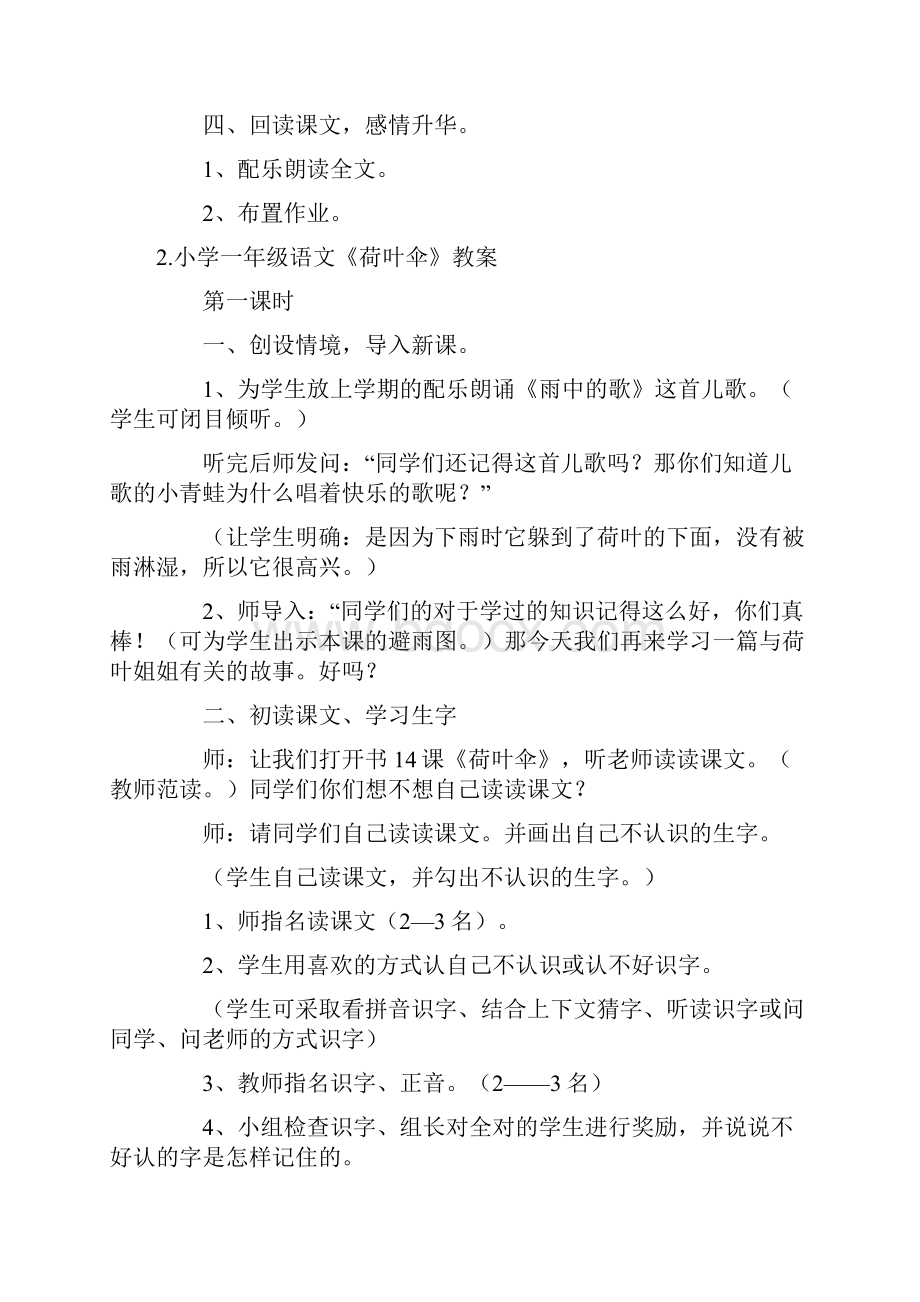 小学一年级语文《荷叶伞》教案.docx_第3页