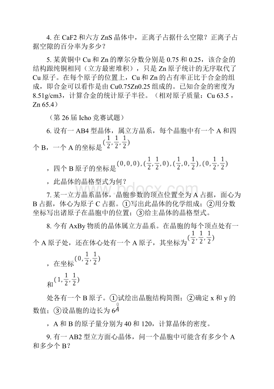 晶体结构测试题答案另附.docx_第2页