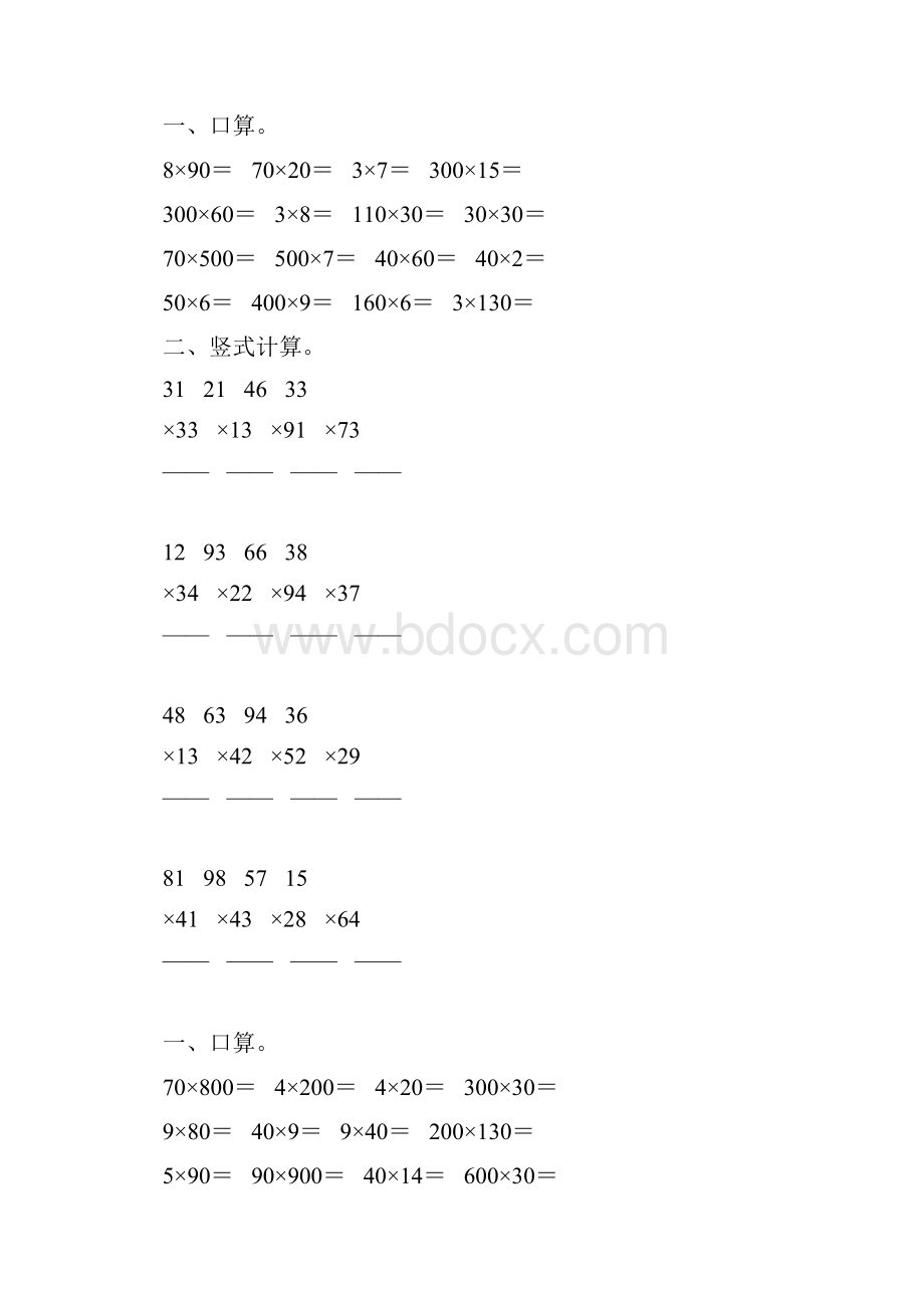 北师大版三年级数学下册两位数乘法综合练习题24.docx_第2页