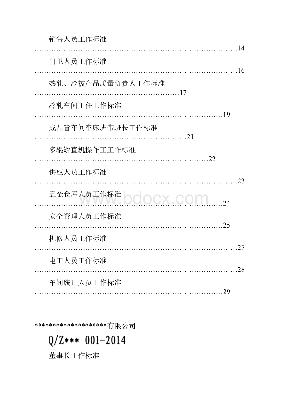 企业工作标准汇编.docx_第2页