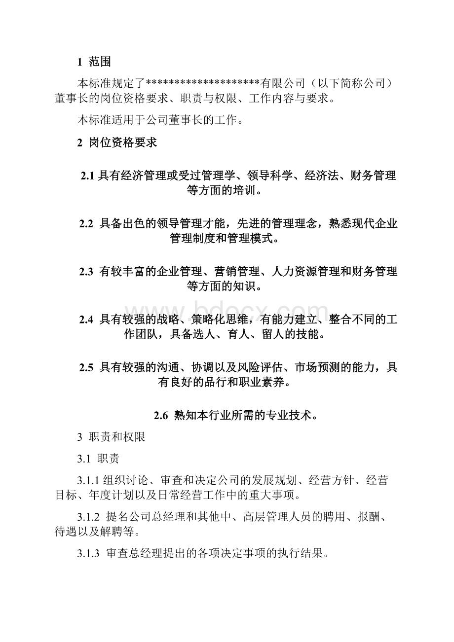 企业工作标准汇编.docx_第3页