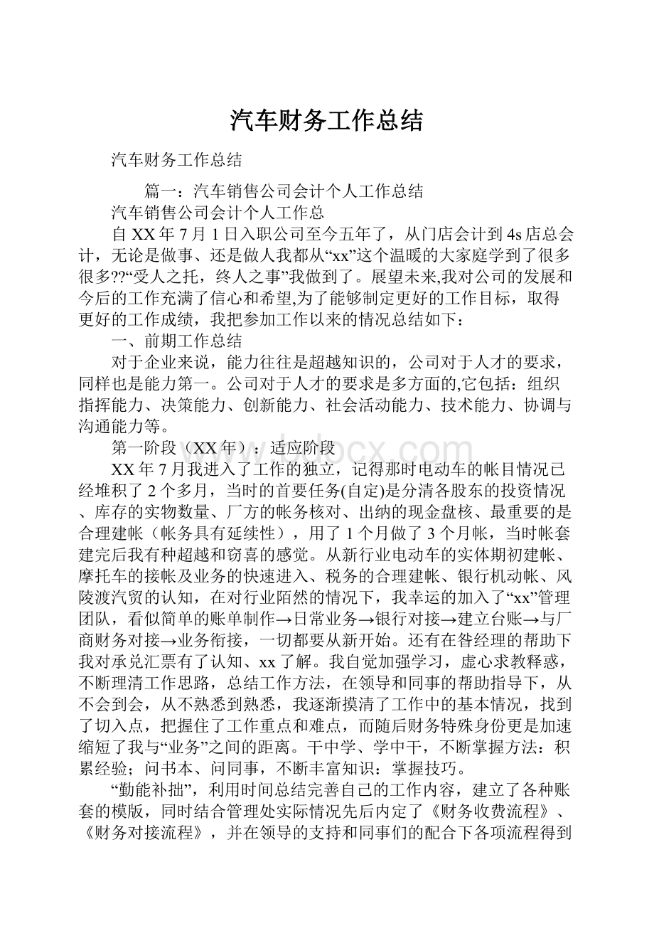 汽车财务工作总结.docx_第1页