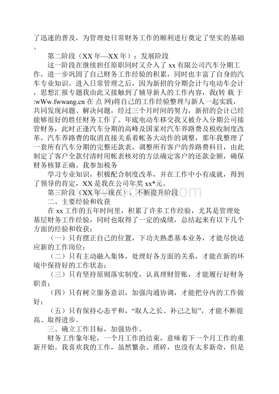 汽车财务工作总结.docx_第2页