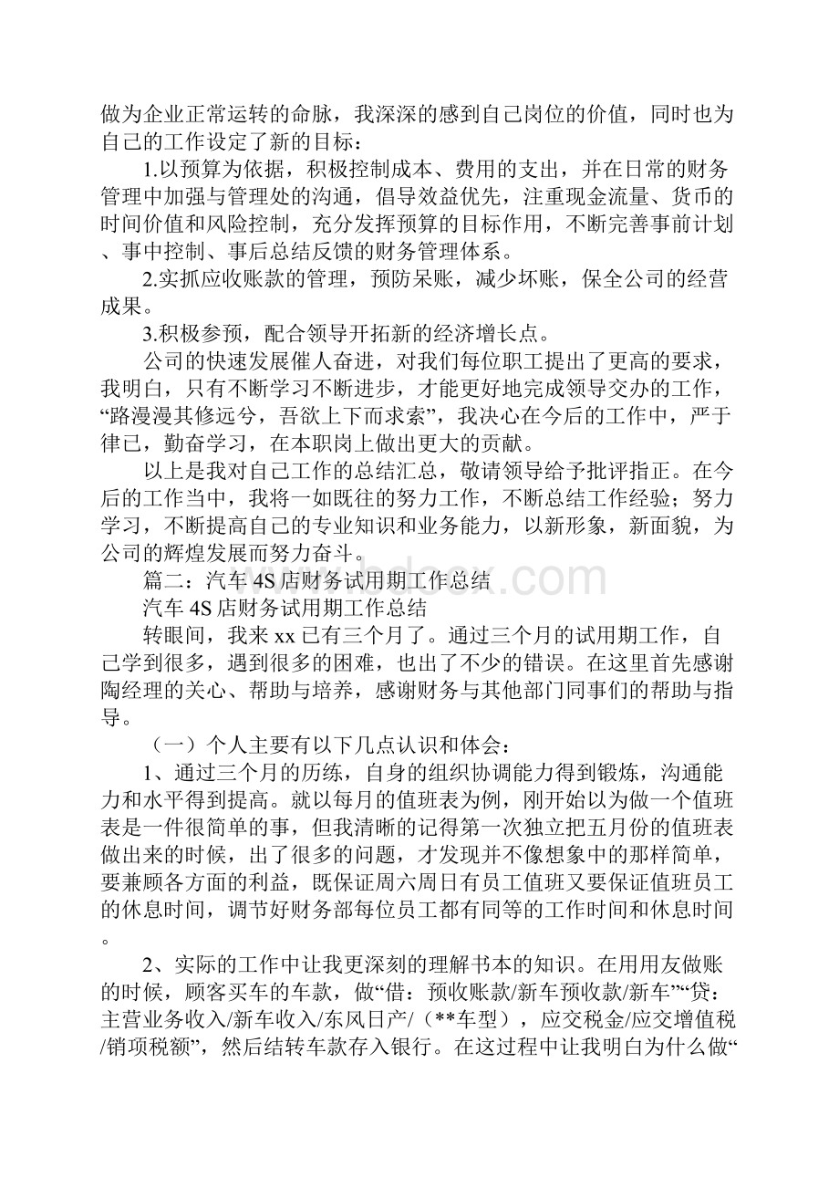 汽车财务工作总结.docx_第3页